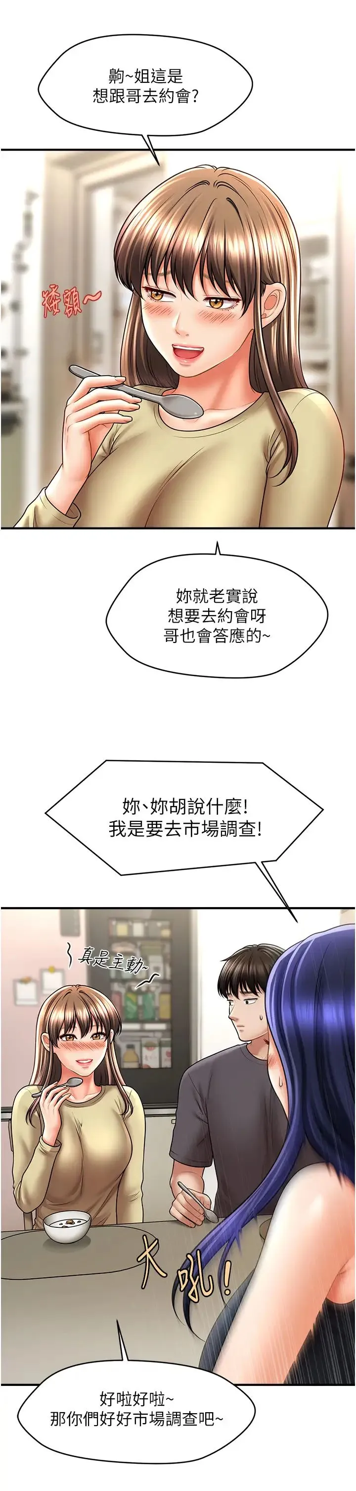 催眠撩法 - 第27話-令人心動的酒後告白 - page 11