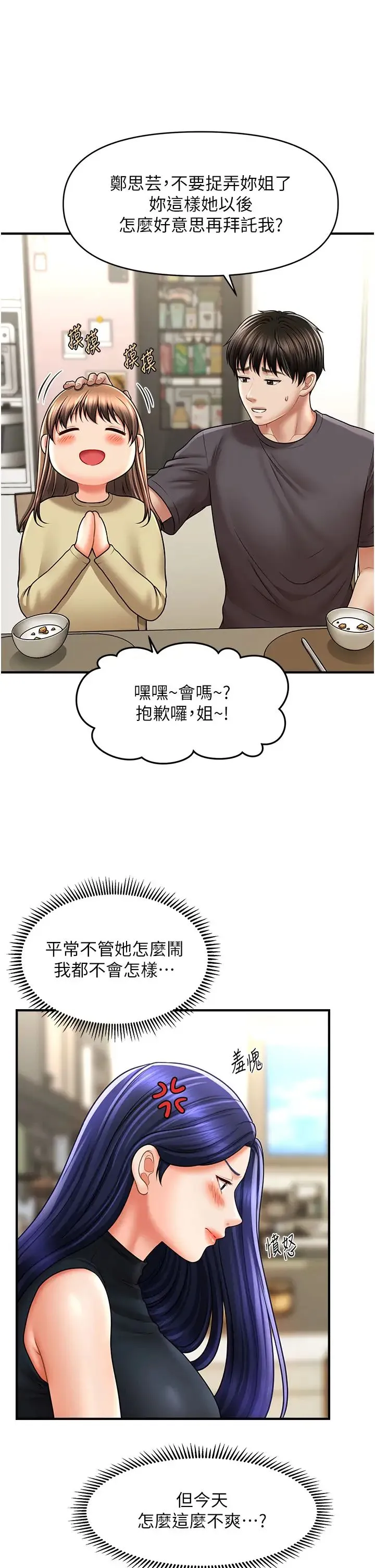 催眠撩法 - 第27話-令人心動的酒後告白 - page 12