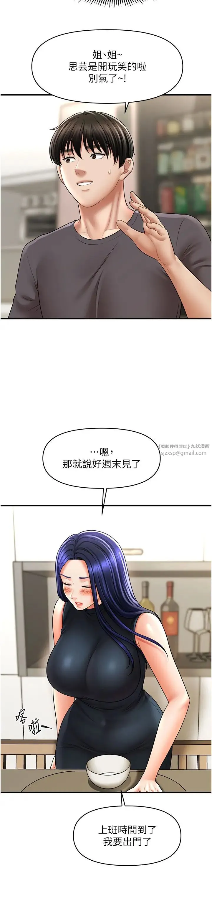 催眠撩法 - 第27話-令人心動的酒後告白 - page 13