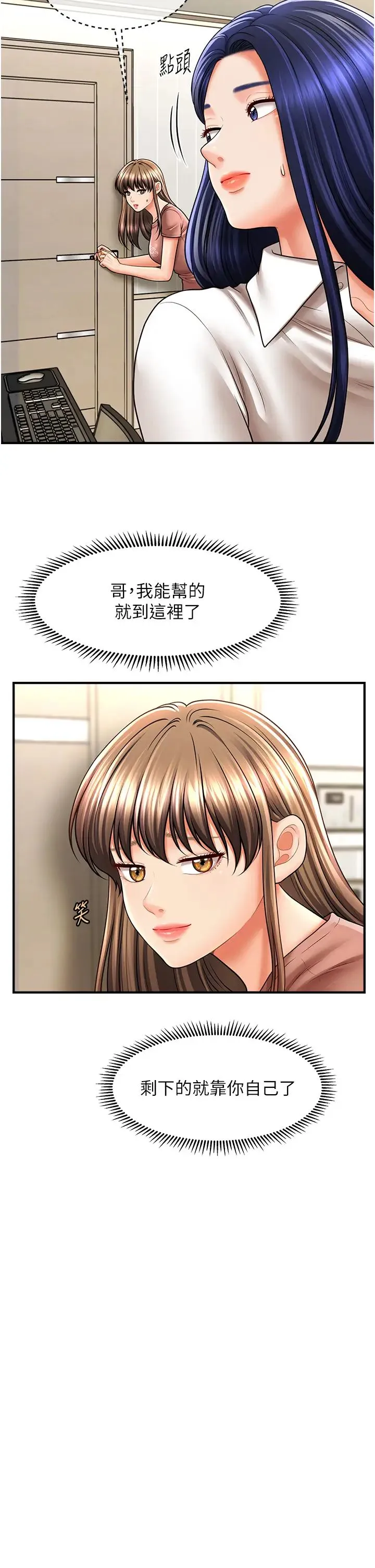 催眠撩法 - 第27話-令人心動的酒後告白 - page 20