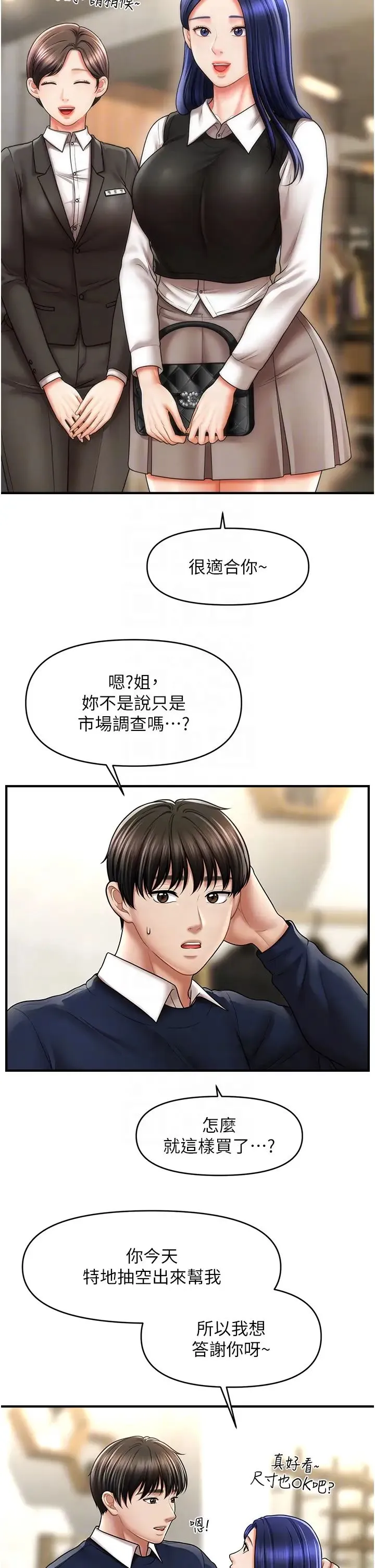 催眠撩法 - 第27話-令人心動的酒後告白 - page 22