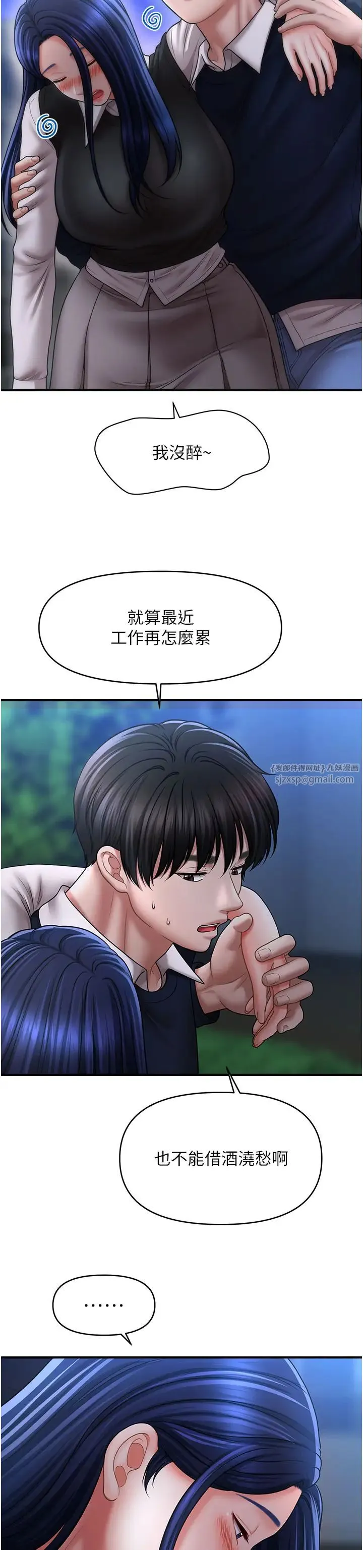 催眠撩法 - 第27話-令人心動的酒後告白 - page 31