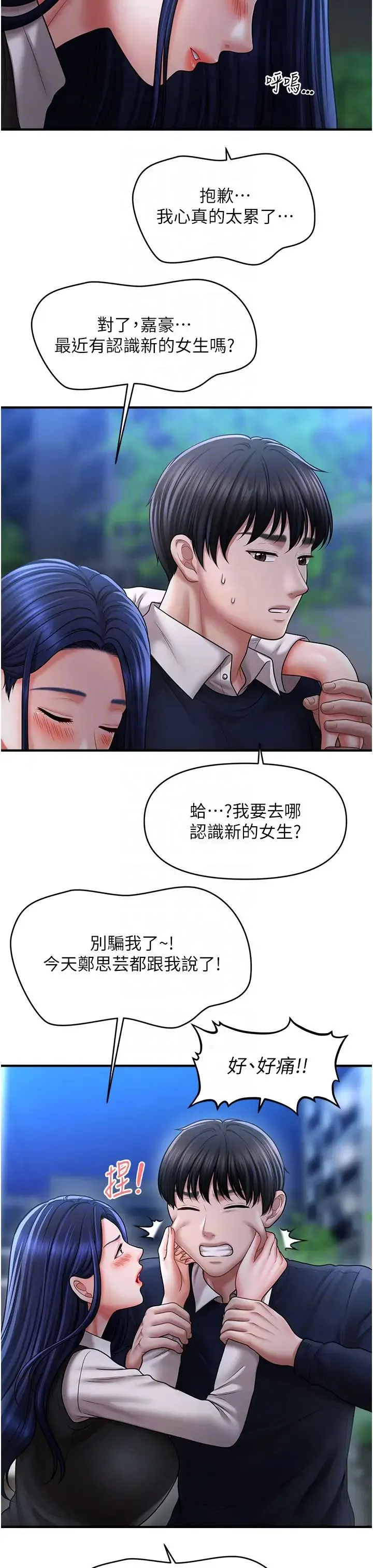 催眠撩法 - 第27話-令人心動的酒後告白 - page 32