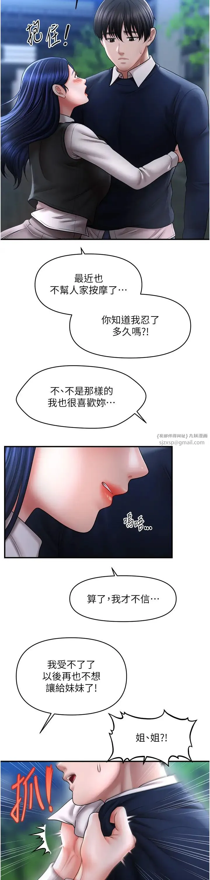 催眠撩法 - 第27話-令人心動的酒後告白 - page 37