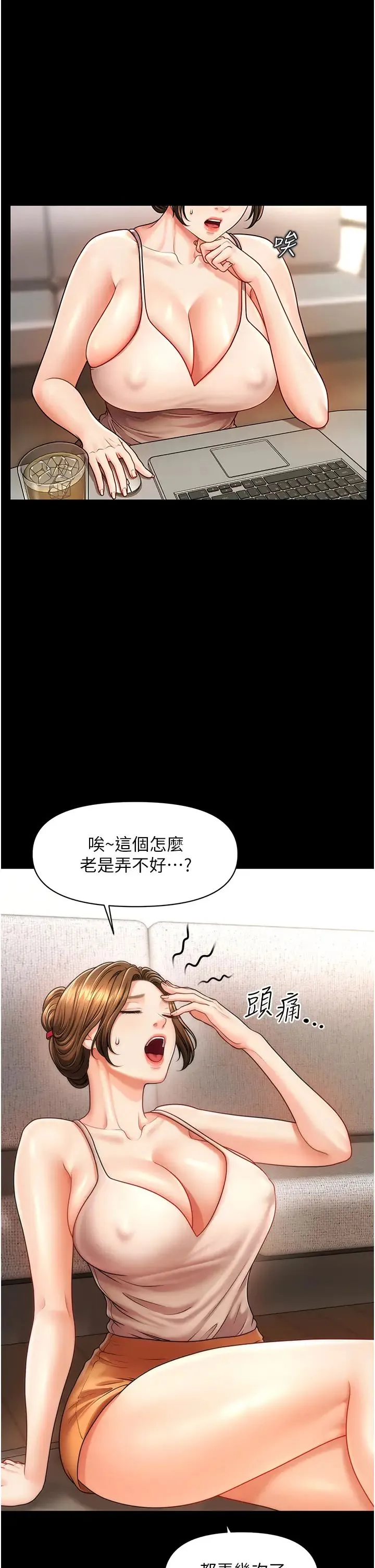 催眠撩法 - 第4话-在「儿子」身下娇喘 - page 1