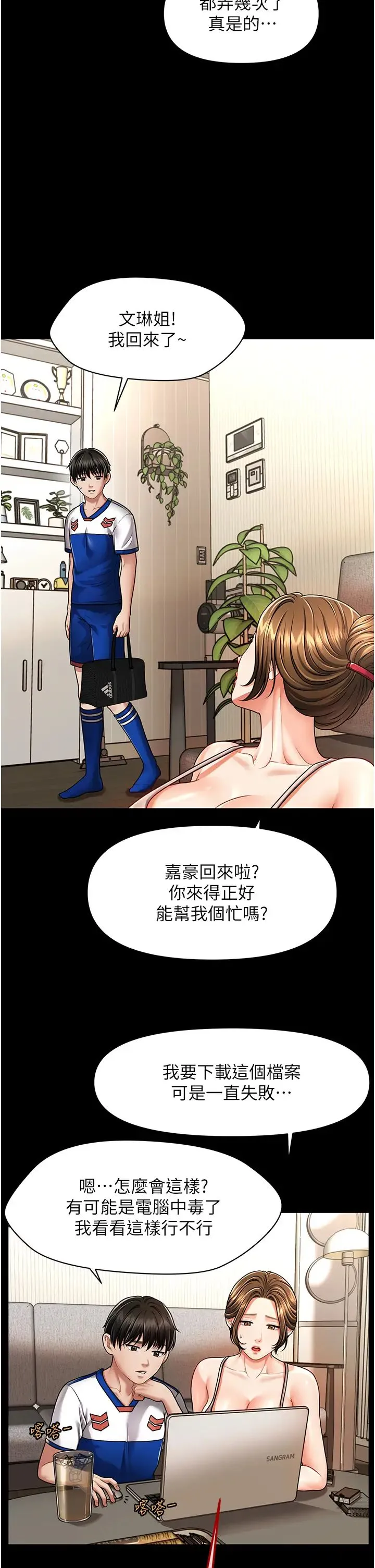 催眠撩法 - 第4话-在「儿子」身下娇喘 - page 2