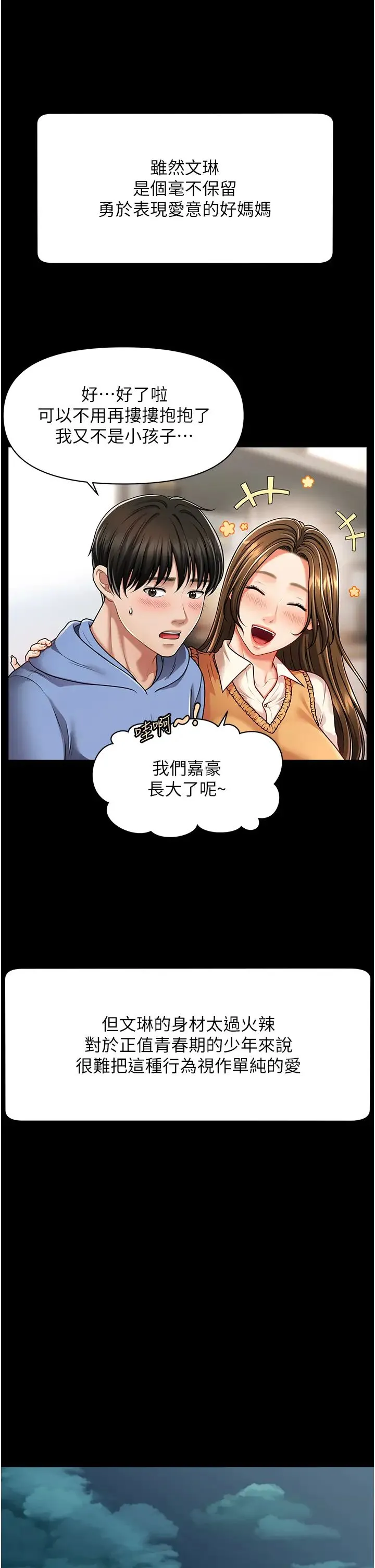 催眠撩法 - 第4话-在「儿子」身下娇喘 - page 11