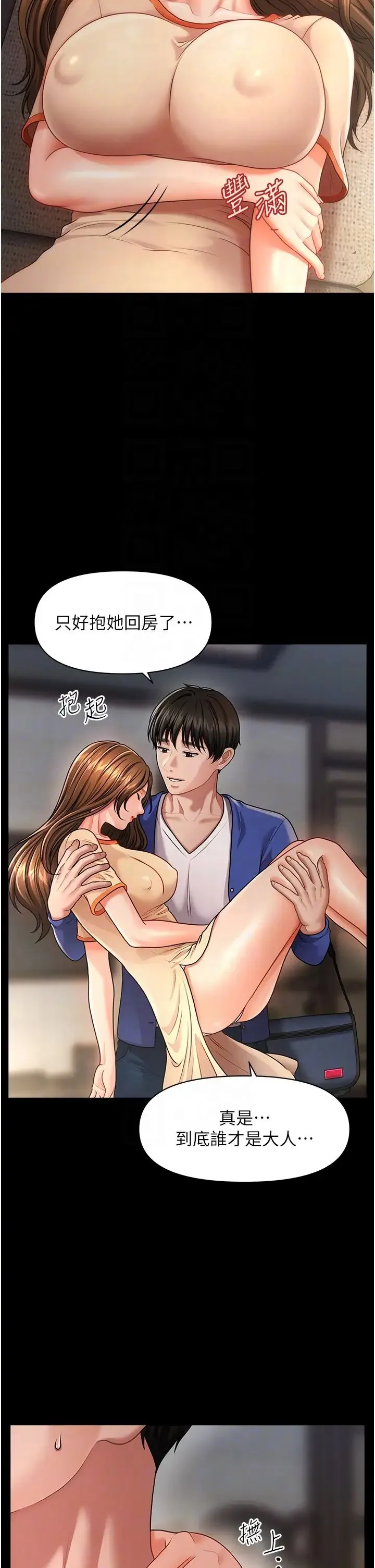 催眠撩法 - 第4话-在「儿子」身下娇喘 - page 18