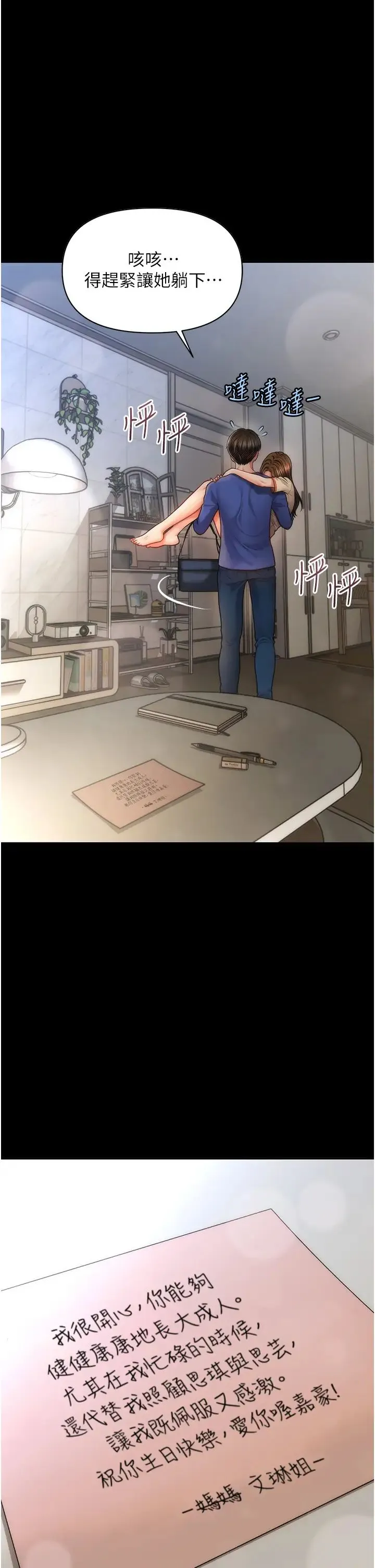 催眠撩法 - 第4话-在「儿子」身下娇喘 - page 21