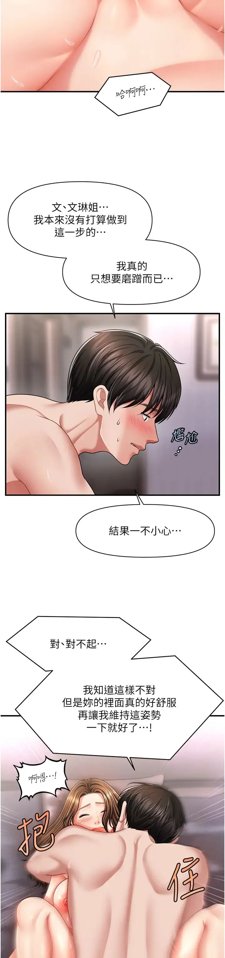 催眠撩法 - 第4话-在「儿子」身下娇喘 - page 23