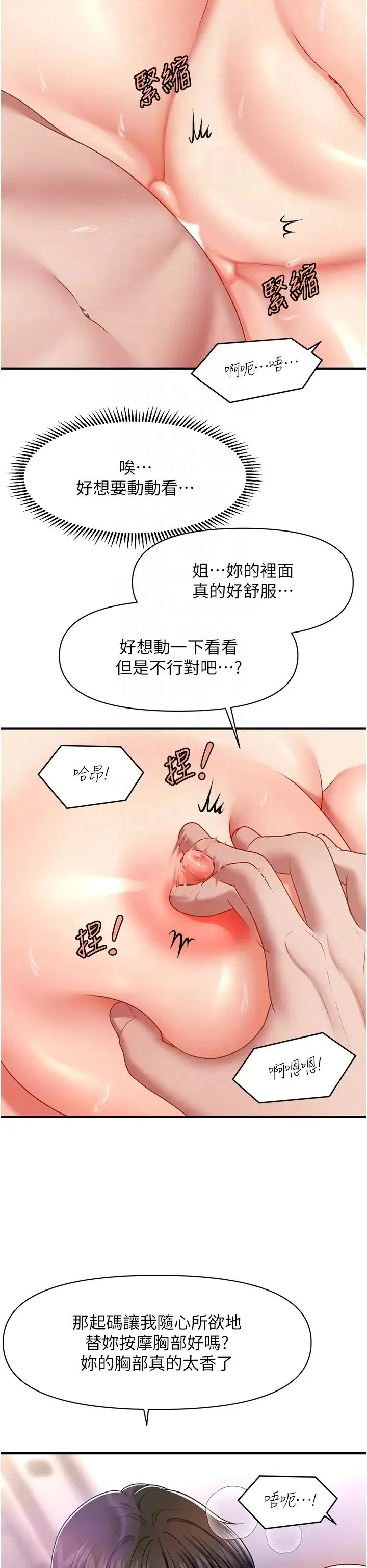 催眠撩法 - 第4话-在「儿子」身下娇喘 - page 26