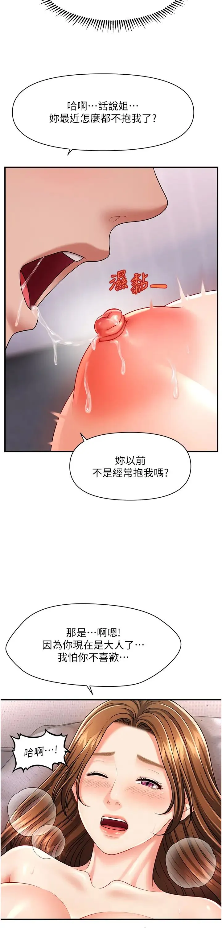 催眠撩法 - 第4话-在「儿子」身下娇喘 - page 29