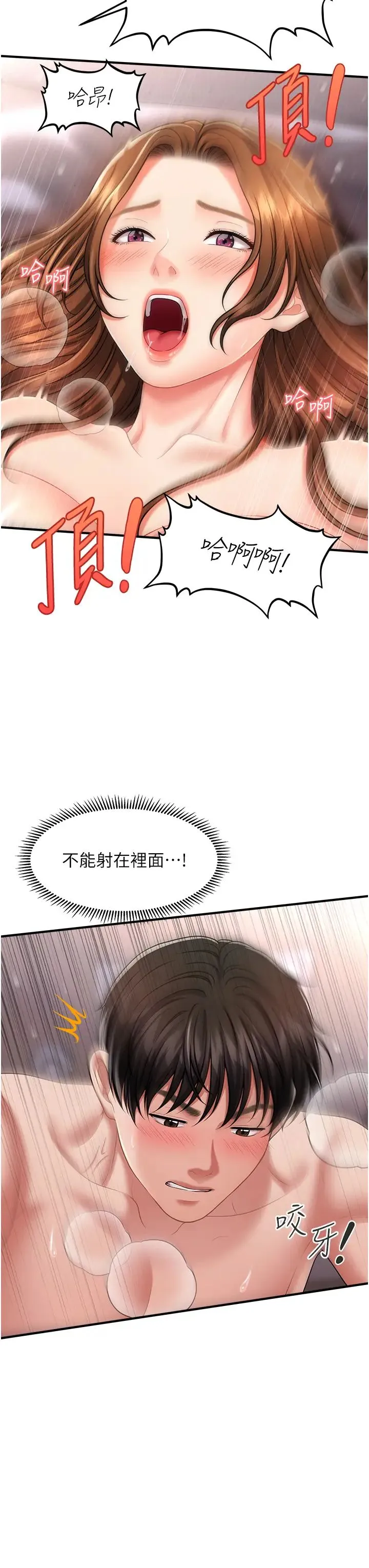 催眠撩法 - 第4话-在「儿子」身下娇喘 - page 37