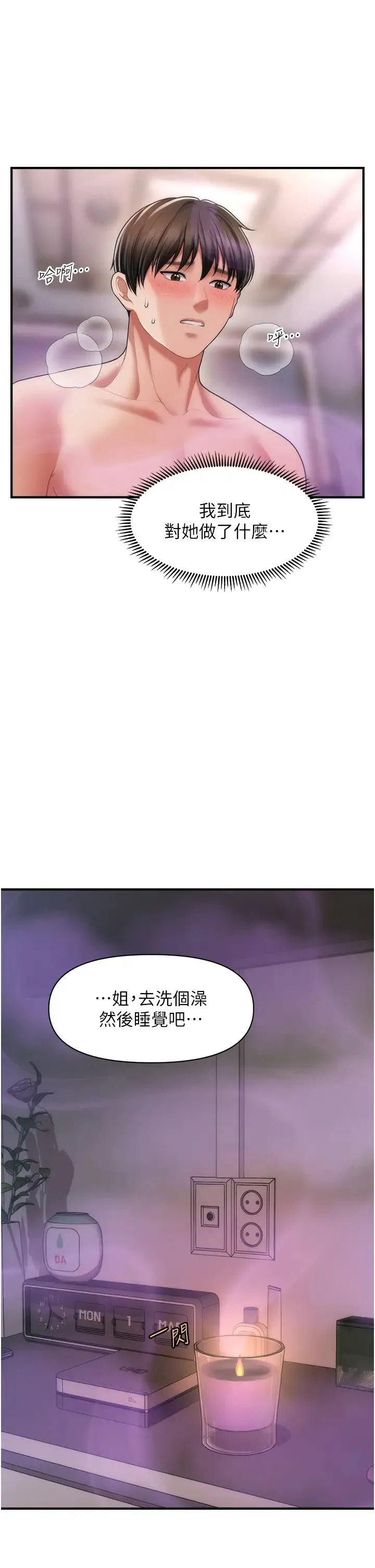 催眠撩法 - 第4话-在「儿子」身下娇喘 - page 43
