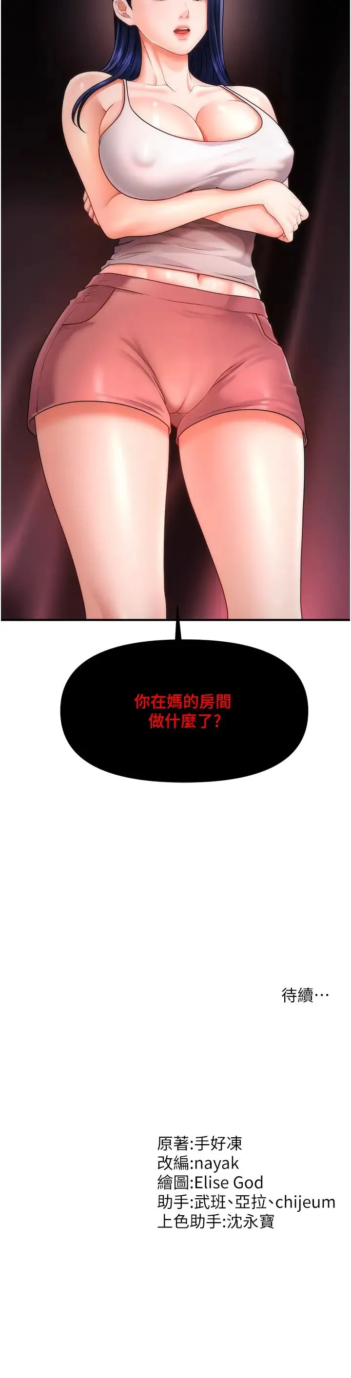 催眠撩法 - 第4话-在「儿子」身下娇喘 - page 46