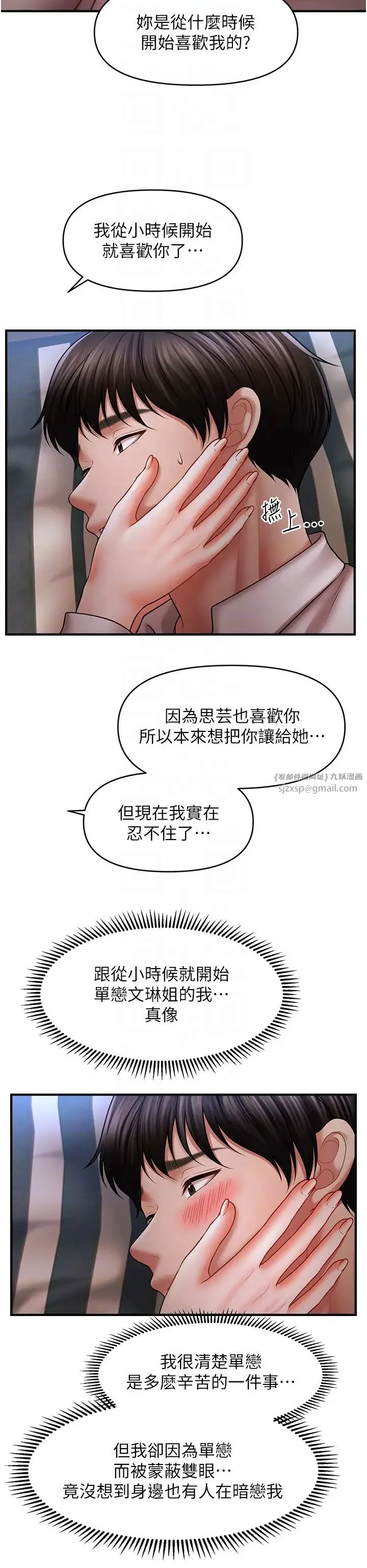 催眠撩法 - 第28話-被弟弟的肉棒幹上癮 - page 10