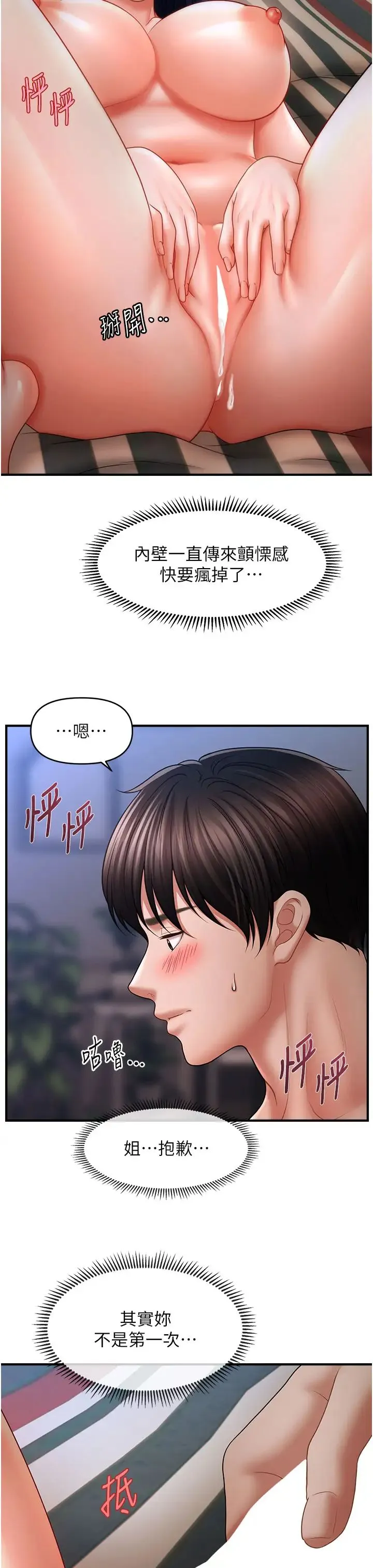 催眠撩法 - 第28話-被弟弟的肉棒幹上癮 - page 25