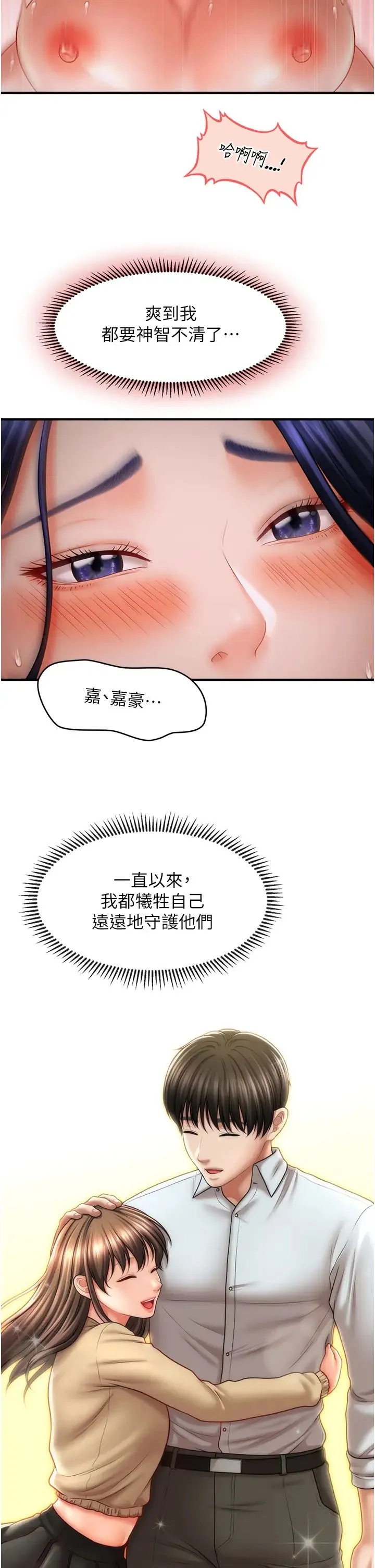 催眠撩法 - 第28話-被弟弟的肉棒幹上癮 - page 38
