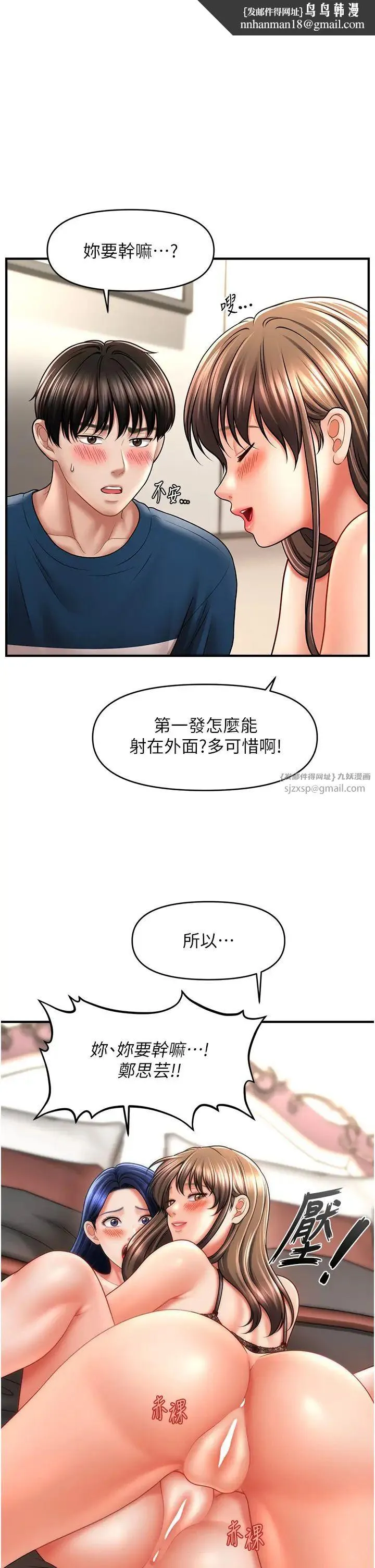 催眠撩法 - 第31話-抓住兩個美鮑一頓狂蹭 - page 1