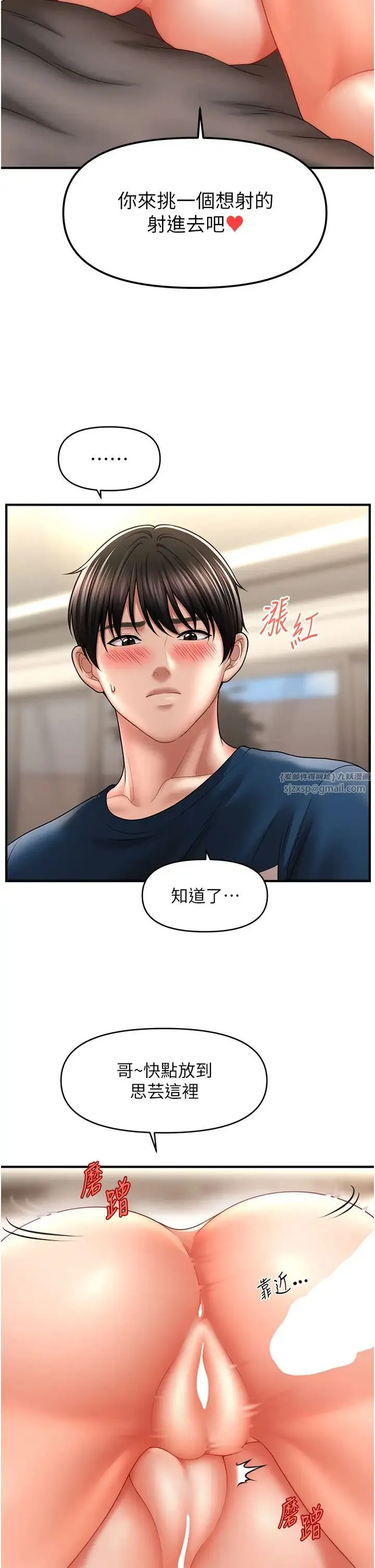 催眠撩法 - 第31話-抓住兩個美鮑一頓狂蹭 - page 2