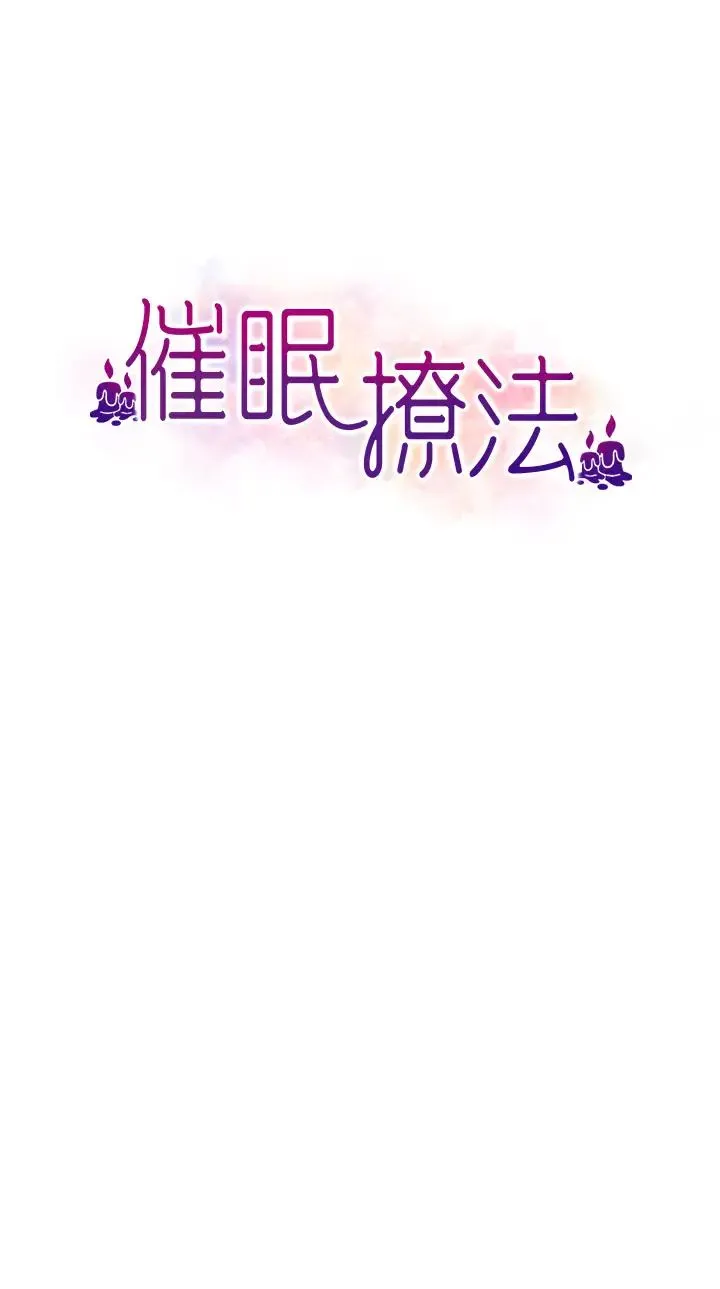 催眠撩法 - 第31話-抓住兩個美鮑一頓狂蹭 - page 4