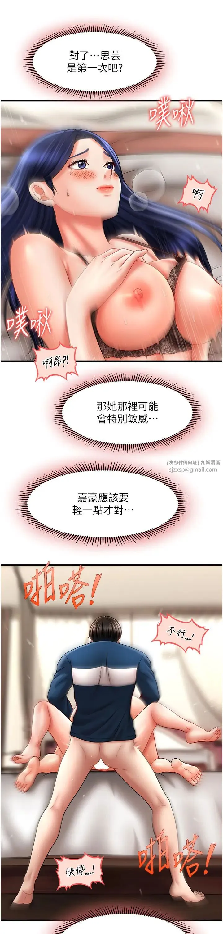催眠撩法 - 第31話-抓住兩個美鮑一頓狂蹭 - page 13