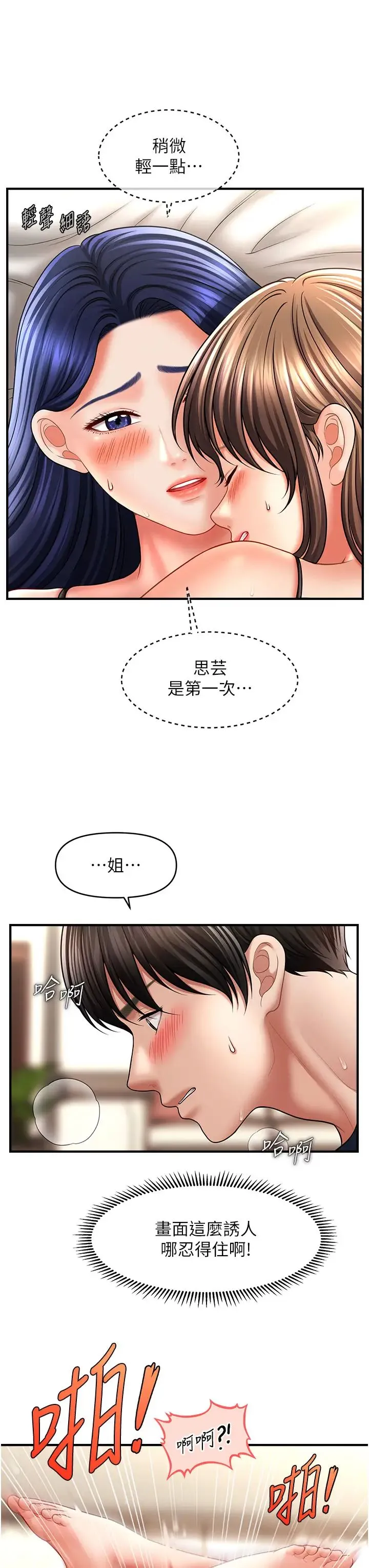 催眠撩法 - 第31話-抓住兩個美鮑一頓狂蹭 - page 15