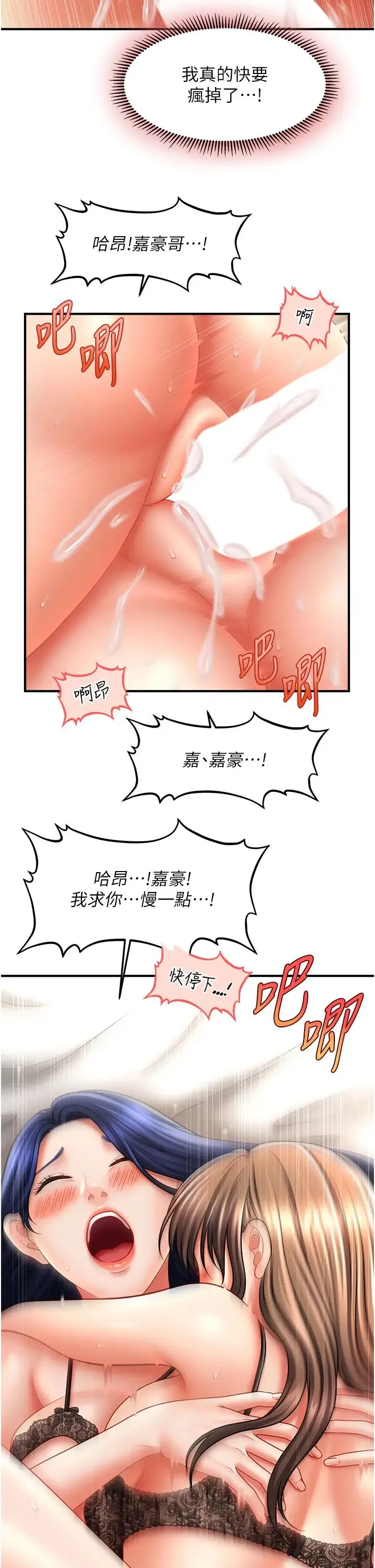 催眠撩法 - 第31話-抓住兩個美鮑一頓狂蹭 - page 17