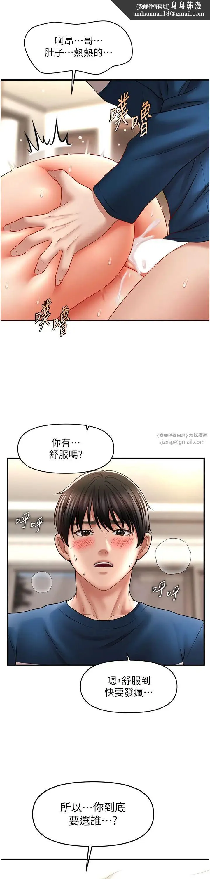 催眠撩法 - 第31話-抓住兩個美鮑一頓狂蹭 - page 21