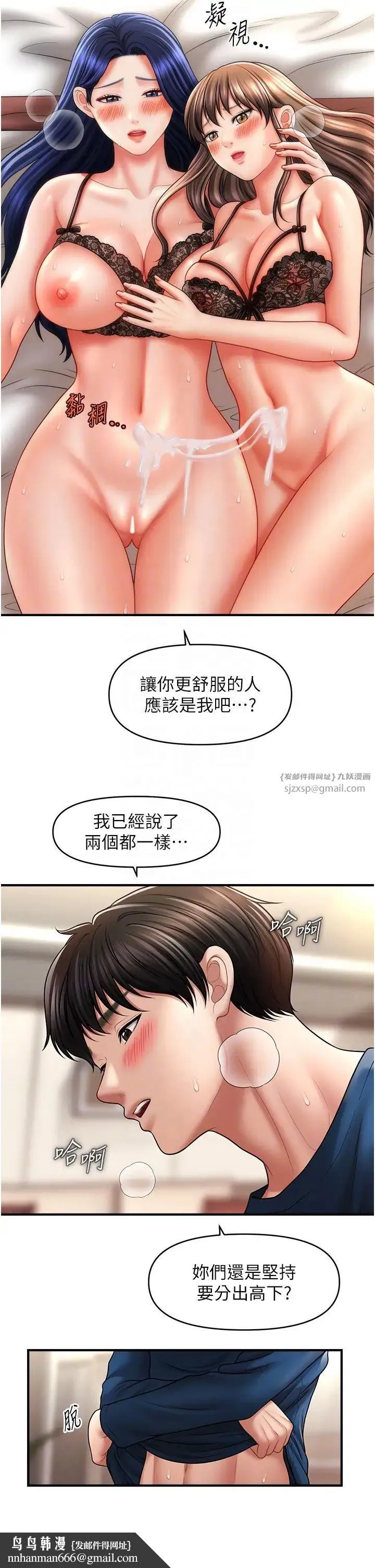 催眠撩法 - 第31話-抓住兩個美鮑一頓狂蹭 - page 22