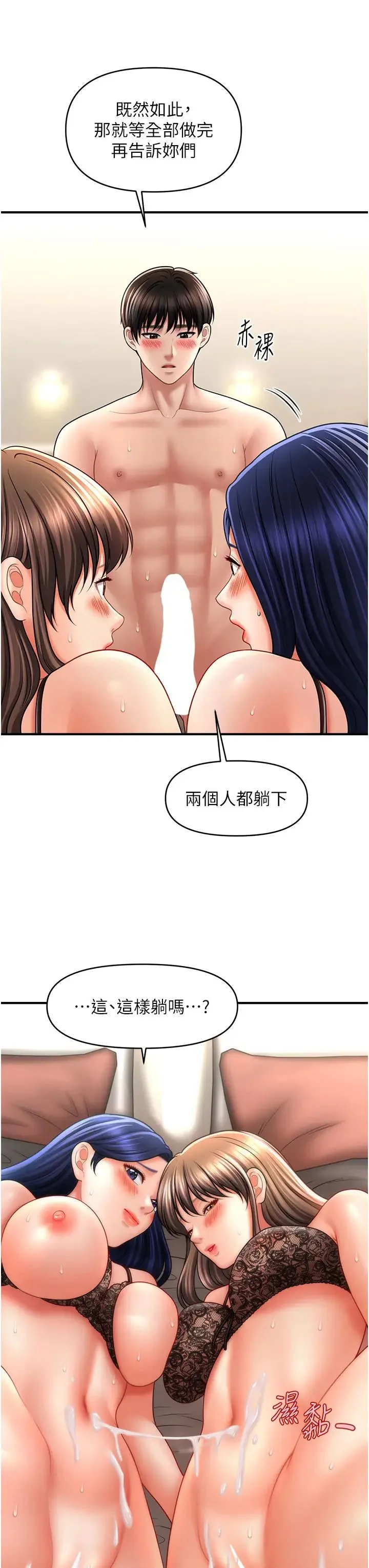 催眠撩法 - 第31話-抓住兩個美鮑一頓狂蹭 - page 23