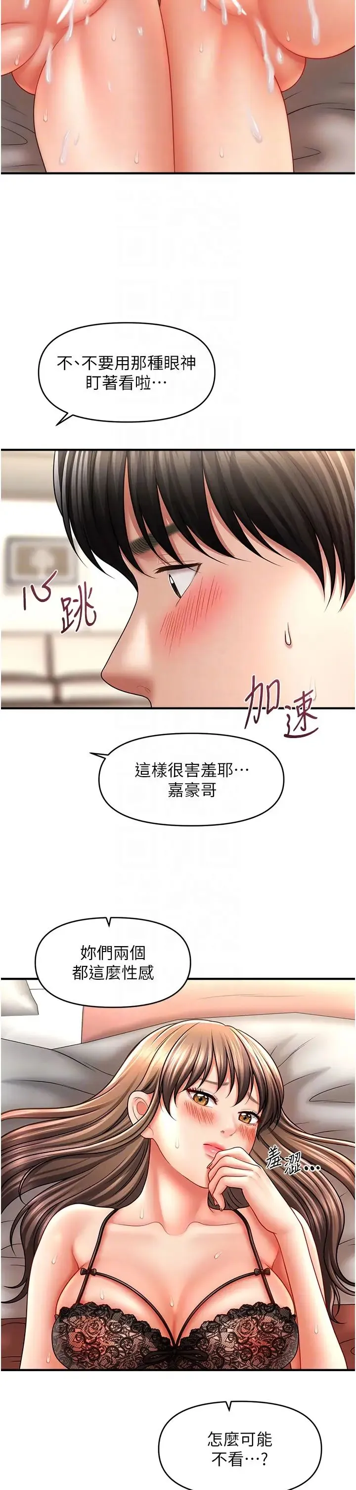 催眠撩法 - 第31話-抓住兩個美鮑一頓狂蹭 - page 24