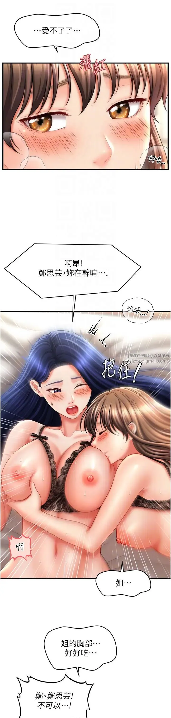 催眠撩法 - 第31話-抓住兩個美鮑一頓狂蹭 - page 32
