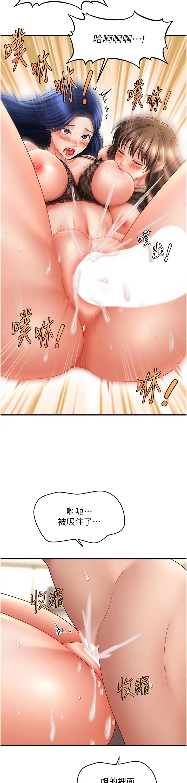 催眠撩法 - 第31話-抓住兩個美鮑一頓狂蹭 - page 36