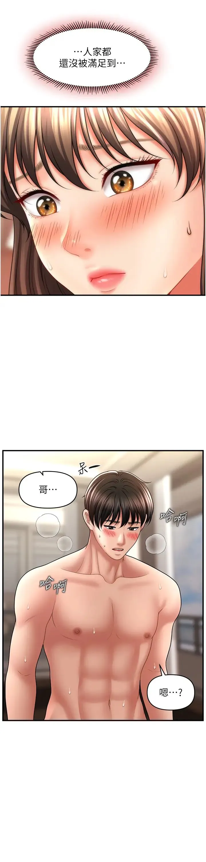 催眠撩法 - 第31話-抓住兩個美鮑一頓狂蹭 - page 38