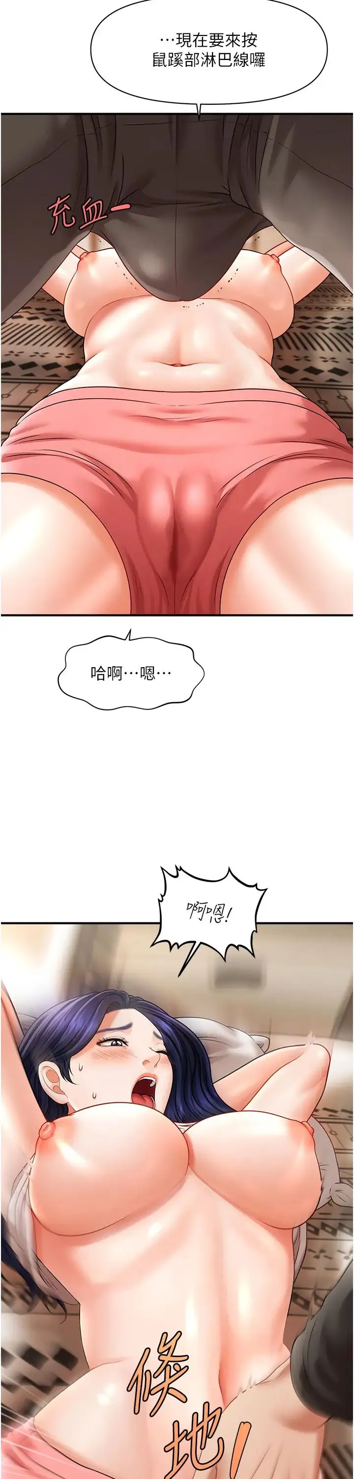 催眠撩法 - 第11話-可以一口氣插到底嗎? - page 2