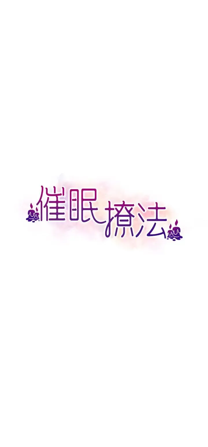 催眠撩法 - 第11話-可以一口氣插到底嗎? - page 5