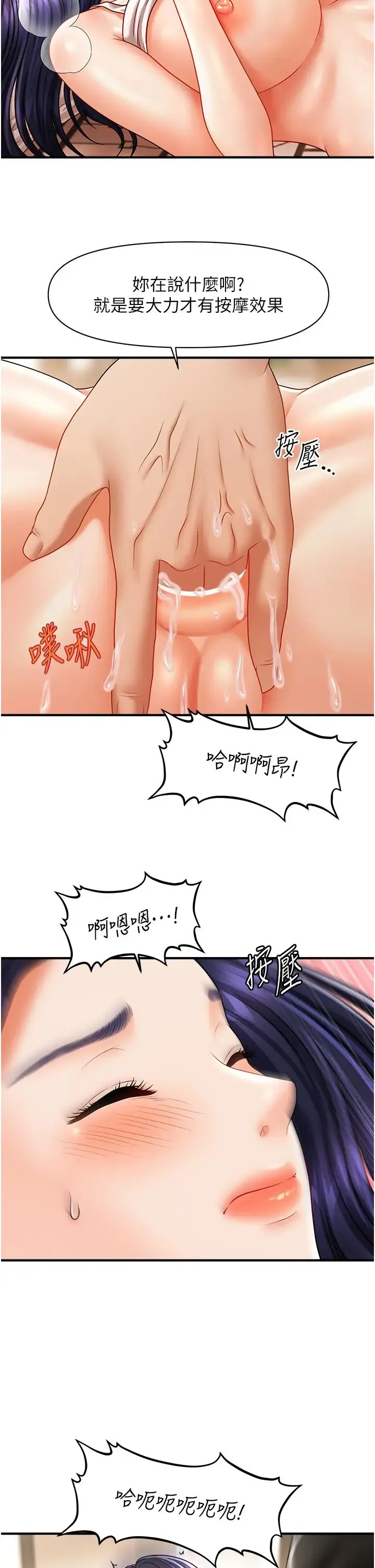 催眠撩法 - 第11話-可以一口氣插到底嗎? - page 7