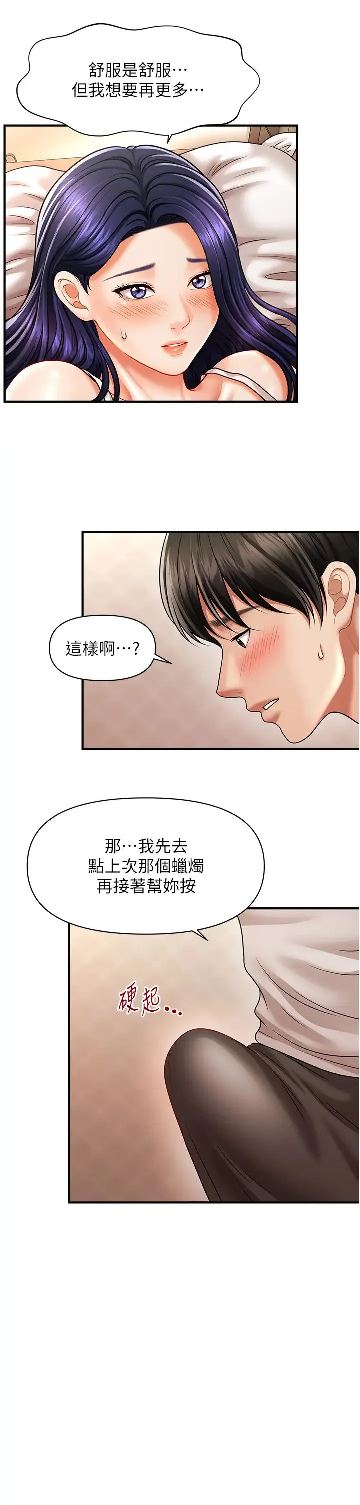催眠撩法 - 第11話-可以一口氣插到底嗎? - page 9