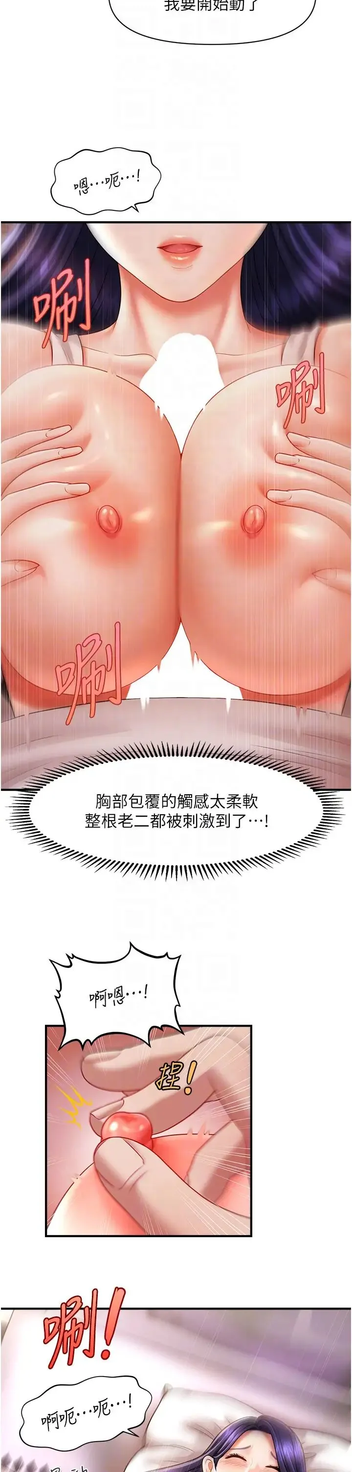 催眠撩法 - 第11話-可以一口氣插到底嗎? - page 14