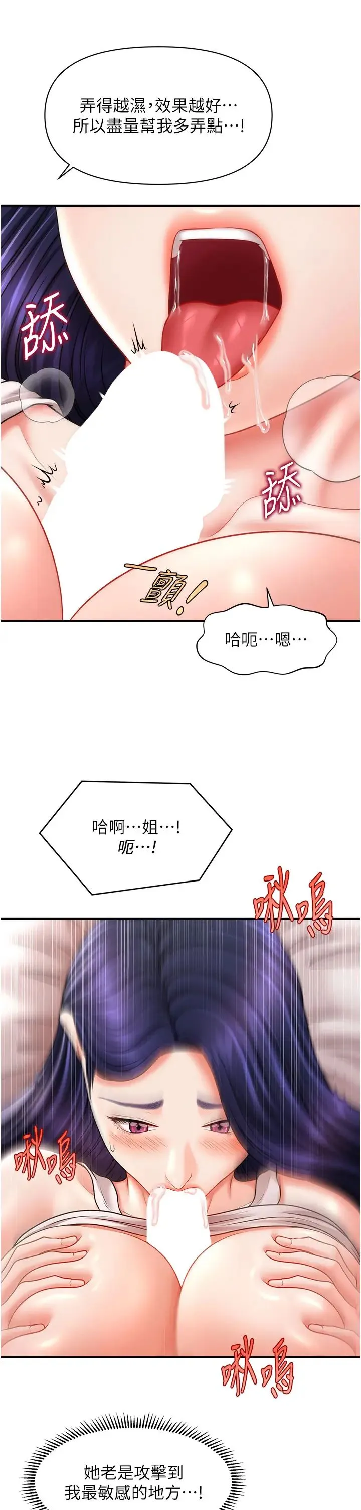 催眠撩法 - 第11話-可以一口氣插到底嗎? - page 17