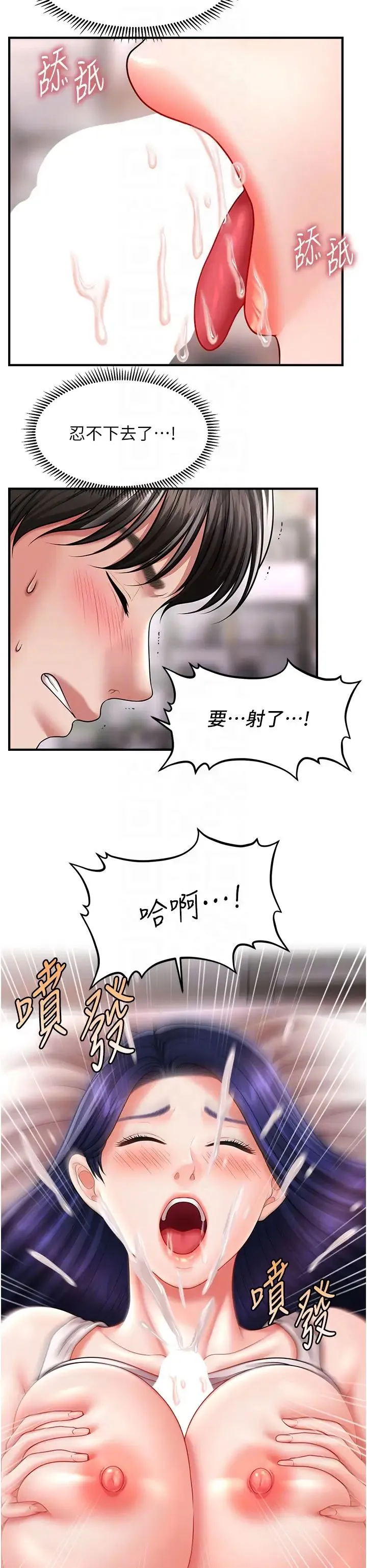 催眠撩法 - 第11話-可以一口氣插到底嗎? - page 18