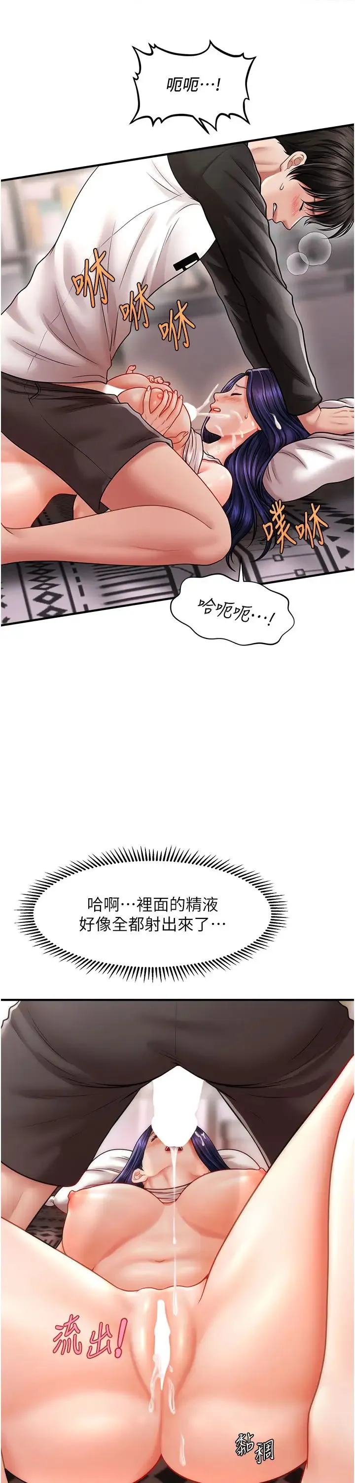 催眠撩法 - 第11話-可以一口氣插到底嗎? - page 20
