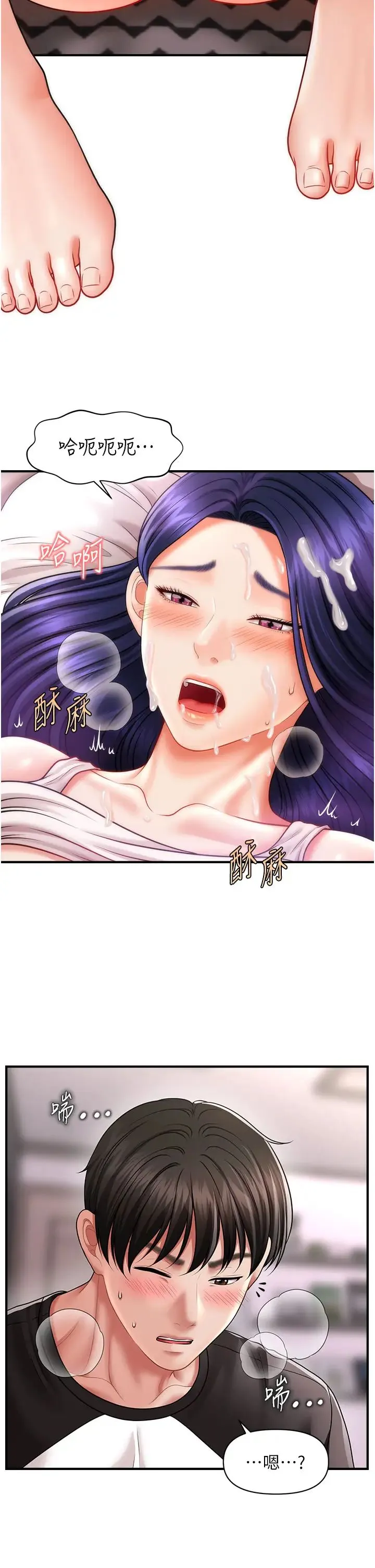 催眠撩法 - 第11話-可以一口氣插到底嗎? - page 21