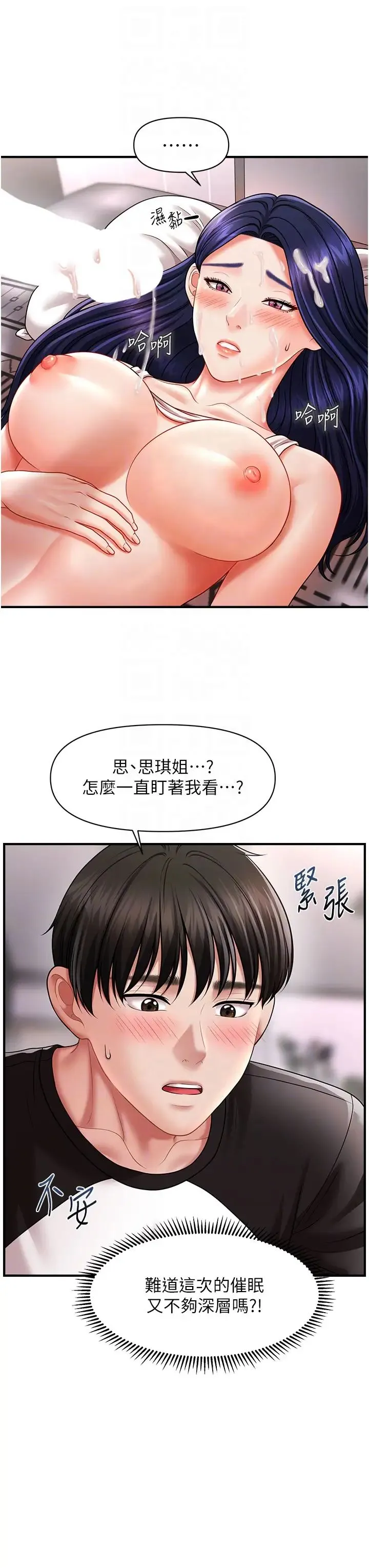 催眠撩法 - 第11話-可以一口氣插到底嗎? - page 22