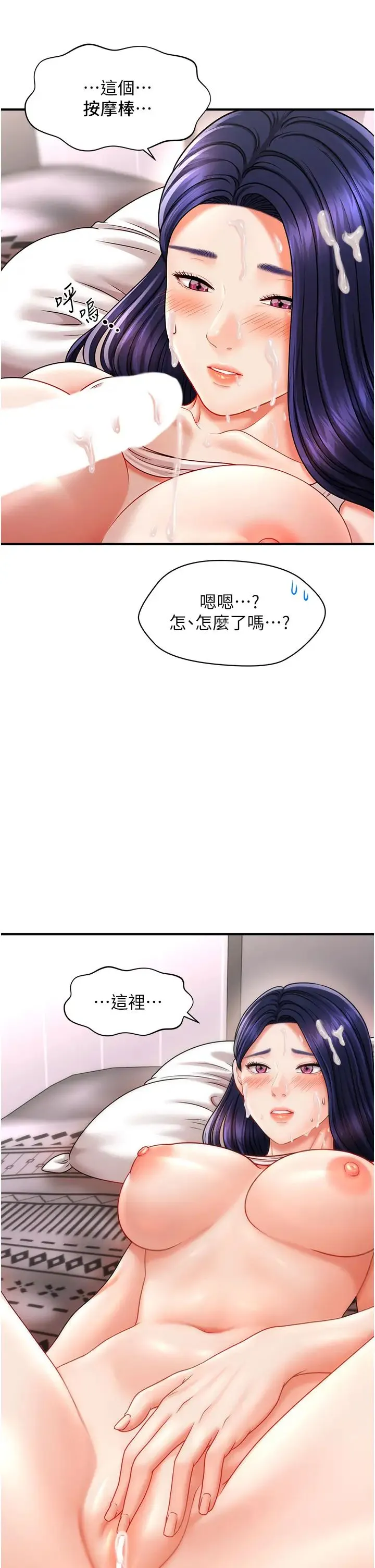 催眠撩法 - 第11話-可以一口氣插到底嗎? - page 23