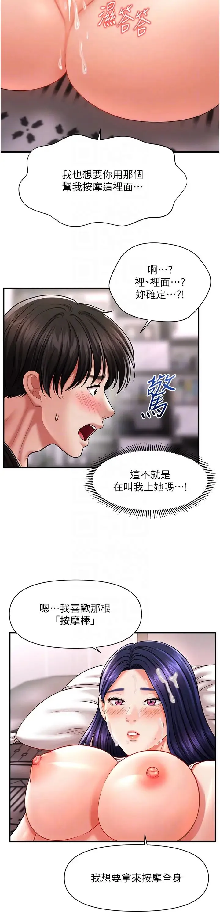 催眠撩法 - 第11話-可以一口氣插到底嗎? - page 24