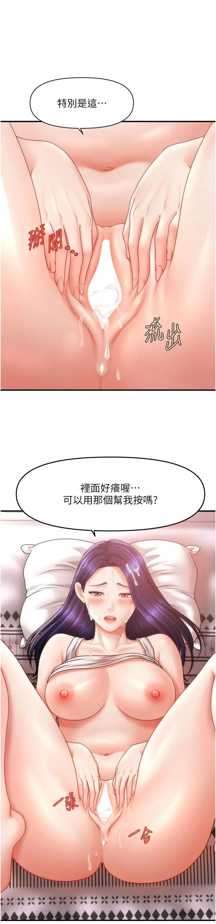 催眠撩法 - 第11話-可以一口氣插到底嗎? - page 25