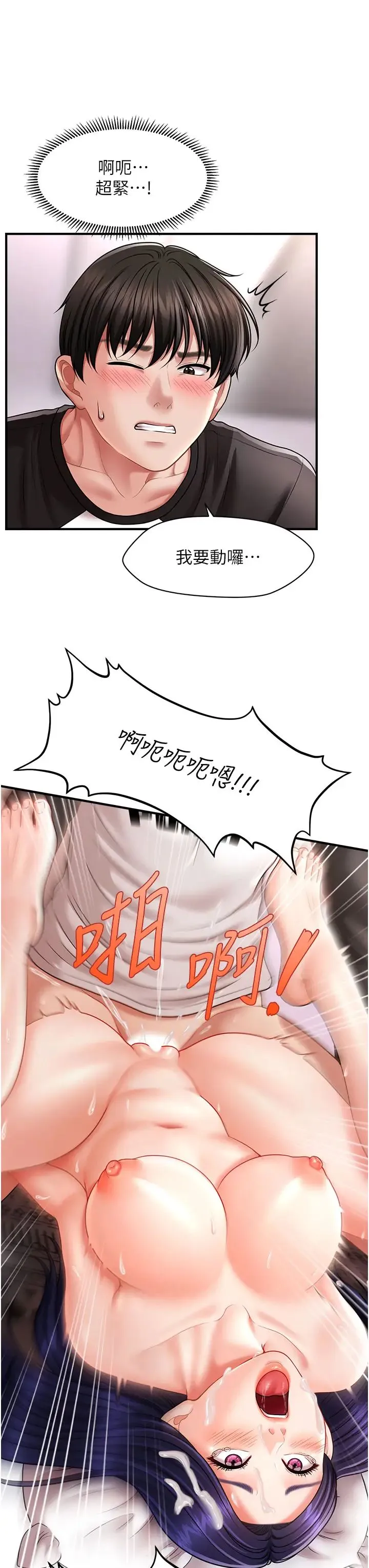 催眠撩法 - 第11話-可以一口氣插到底嗎? - page 29