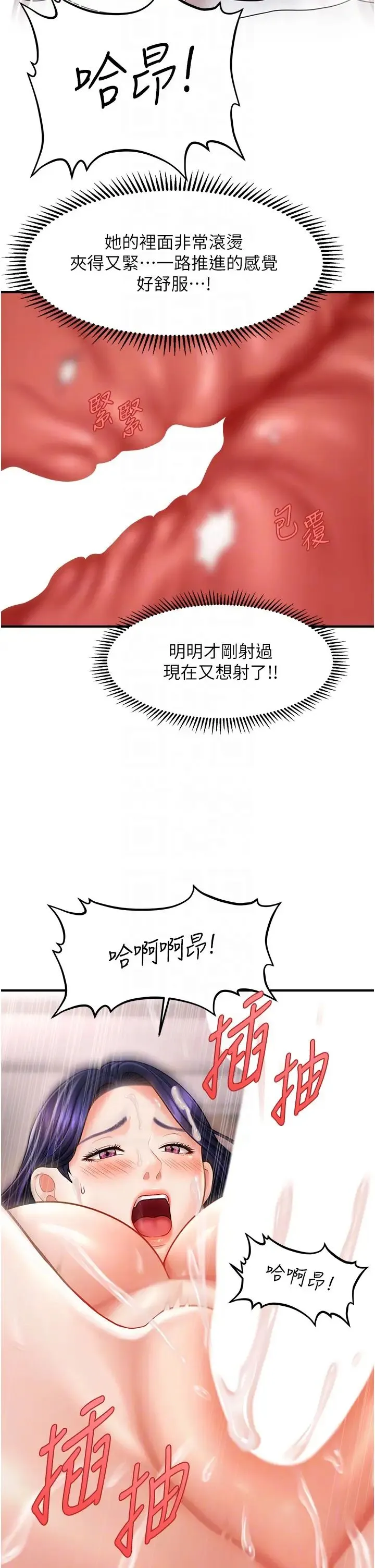 催眠撩法 - 第11話-可以一口氣插到底嗎? - page 30